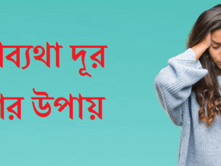 How to reduce headache