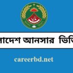 বাংলাদেশ আনসার ক্যারিয়ার বাংলাদেশ আনসার ক্যারিয়ার