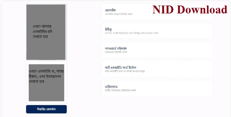 NID card download