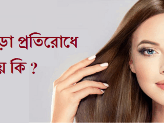 How to stop hair fall
