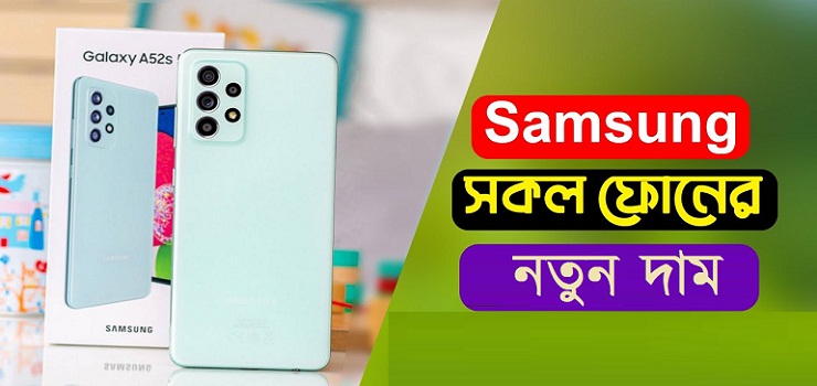 Samsung phone price in Bangladesh