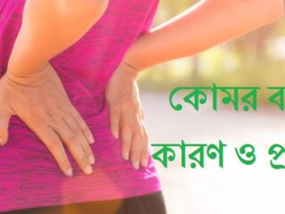 Back Pain