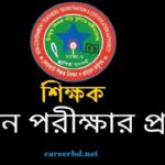 বেসরকারি শিক্ষক নিবন্ধন পরীক্ষা প্রস্তুতি বেসরকারি শিক্ষক নিবন্ধন পরীক্ষা প্রস্তুতি