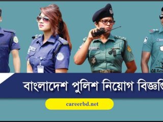 Bangladesh Police job circular