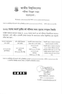 অনার্স ৩য় বর্ষের পরীক্ষার ফরম পূরণ