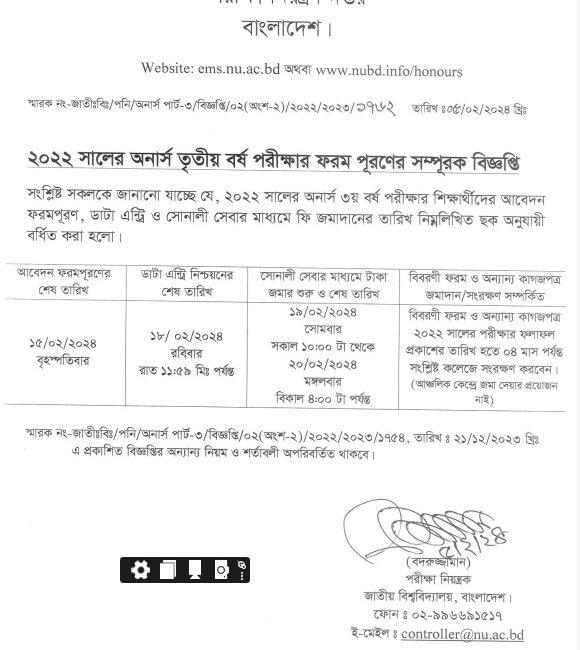 অনার্স ৩য় বর্ষের পরীক্ষার ফরম পূরণ