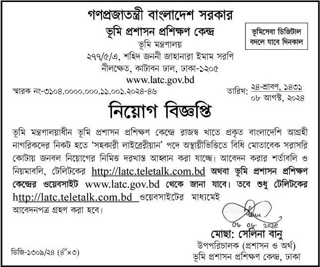 ভূমি মন্ত্রণালয় নিয়োগ বিজ্ঞপ্তি