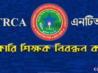 NTRCA