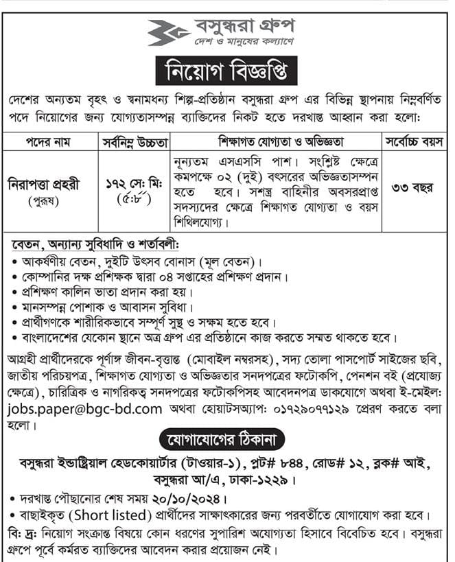 বসুন্ধরা গ্রুপ নিয়োগ বিজ্ঞপ্তি