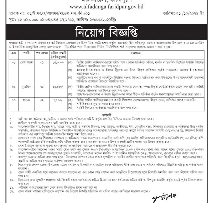 উপজেলা নির্বাহী অফিস নিয়োগ বিজ্ঞপ্তি