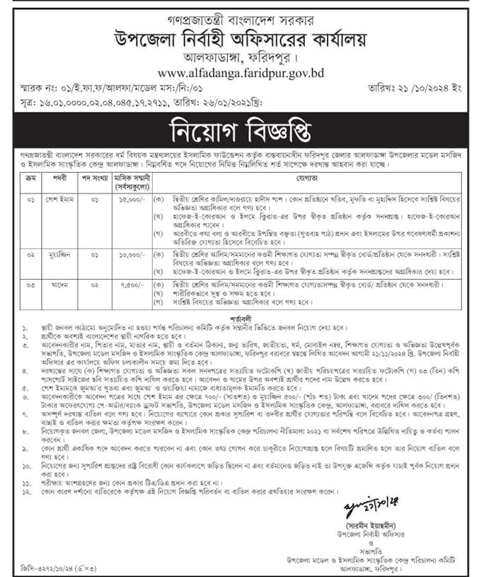উপজেলা নির্বাহী অফিস নিয়োগ বিজ্ঞপ্তি