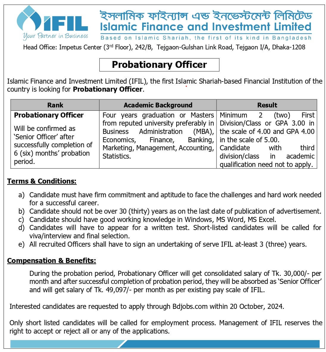 ইসলামিক ফাউন্ডেশন নিয়োগ বিজ্ঞপ্তি