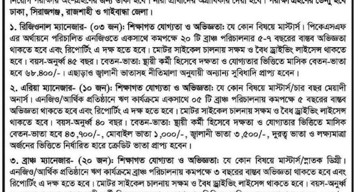 এসকেএস ফাউন্ডেশন নিয়োগ বিজ্ঞপ্তি