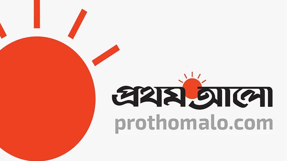 প্রথম আলো নিয়োগ বিজ্ঞপ্তি