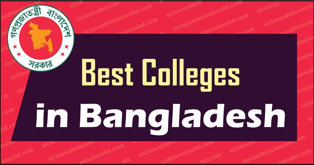 বেস্ট কলেজ ইন বাংলাদেশ