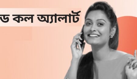 বাংলালিংক মিসকল এলার্ট