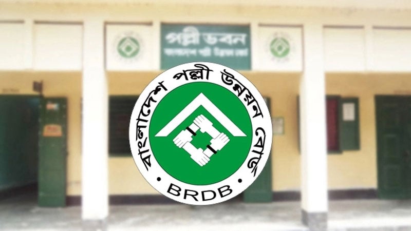 পল্লী উন্নয়ন বোর্ড নিয়োগ বিজ্ঞপ্তি